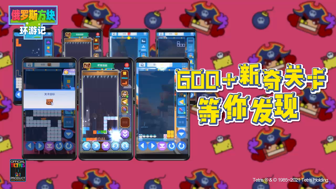 《俄罗斯方块环游记》7月29日正式上线