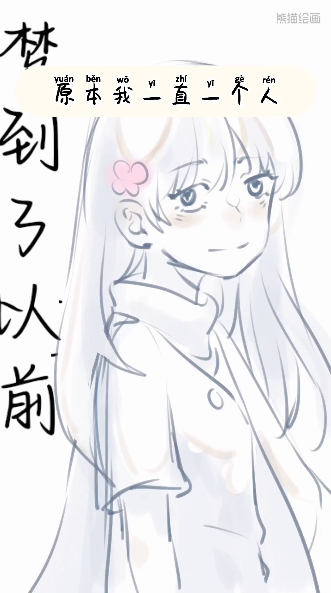 草稿流脑洞小动画