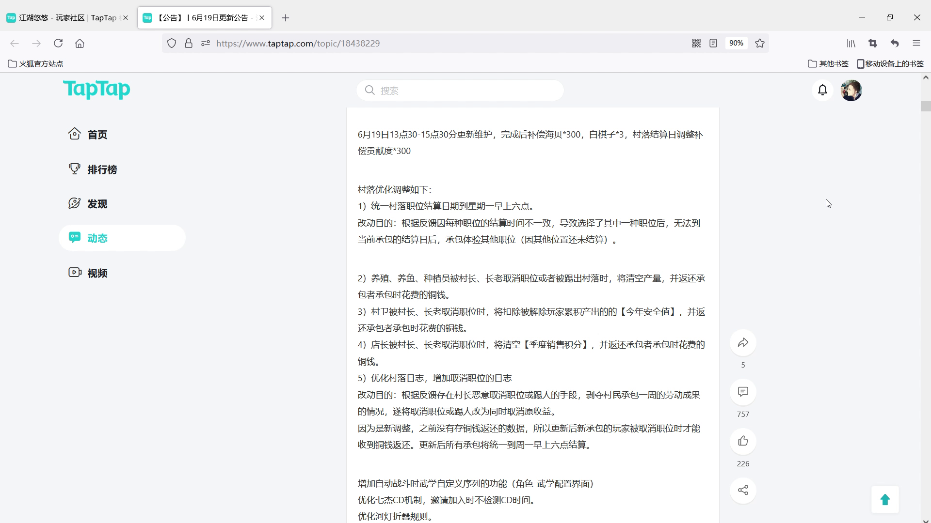 【桃源乡攻略组】6月19更新公告