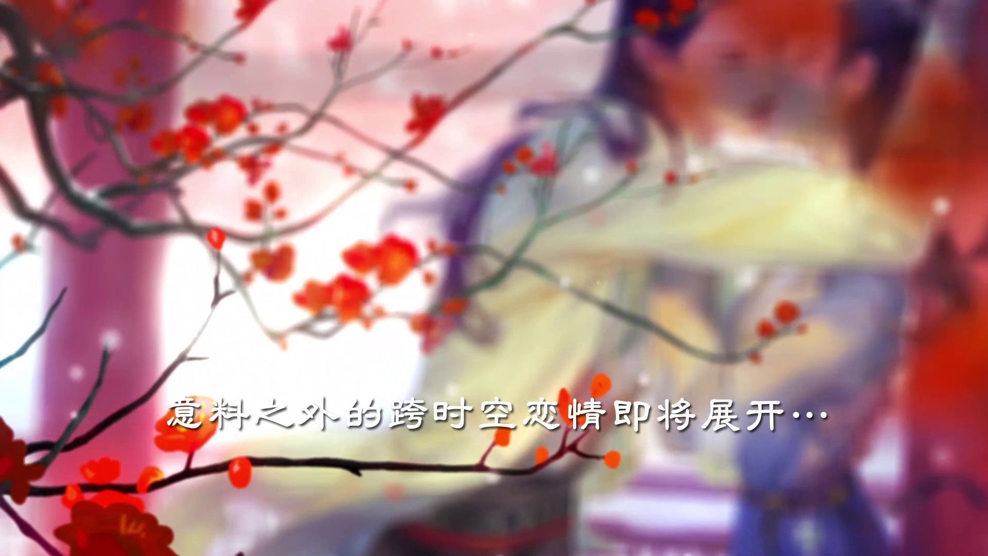 《恋语集：织梦书》糟糕！是心动的感觉