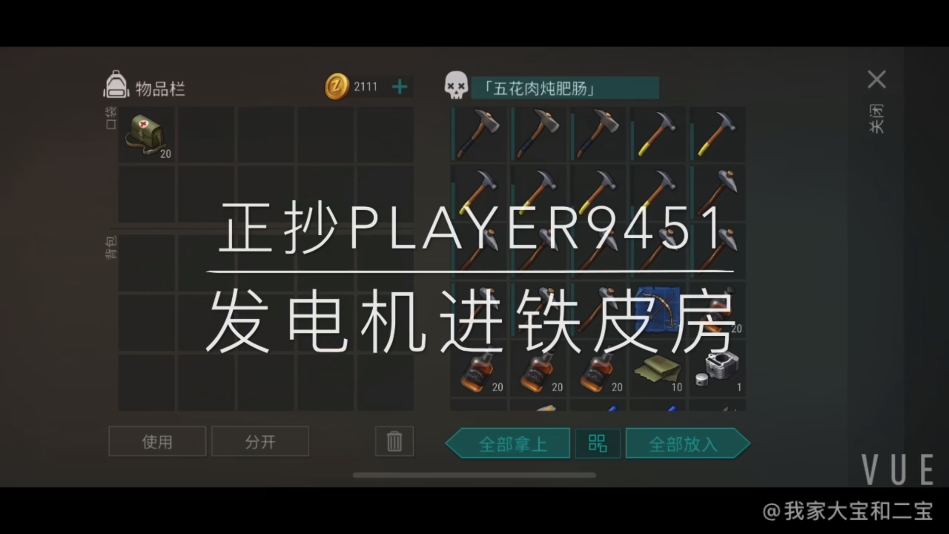 反抄player9451（发电机进铁皮房）