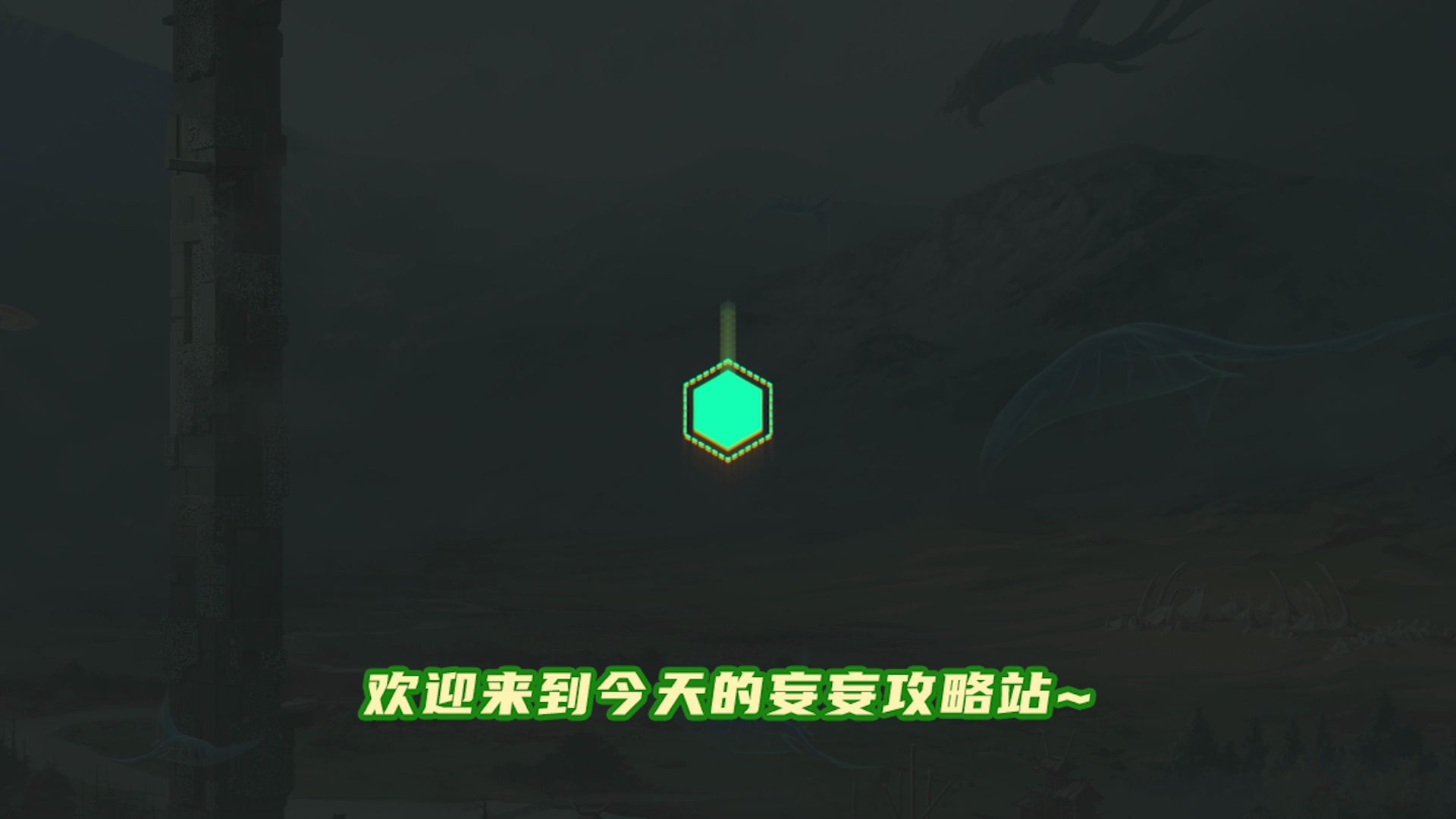 【妄妄攻略第11期】山海幻境介绍