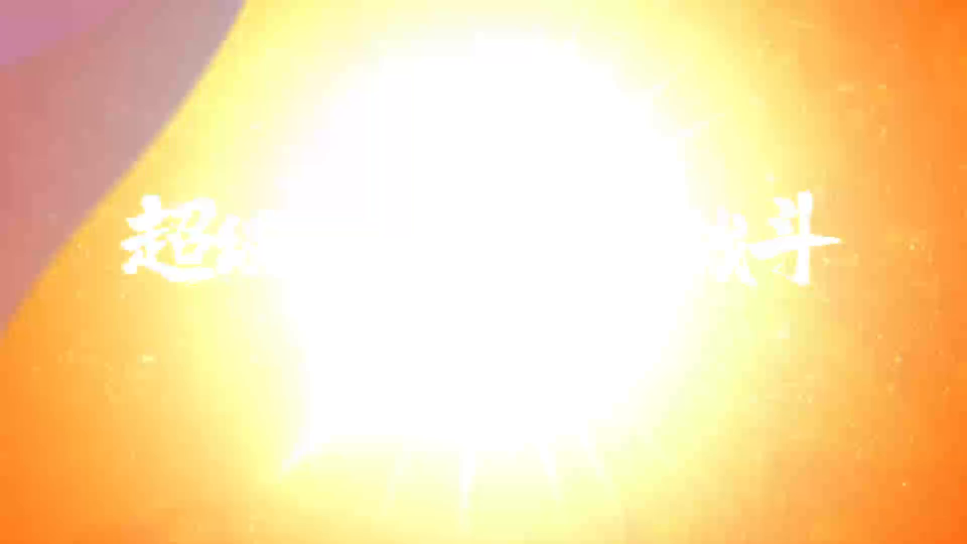 《真・三国无双 霸》手游定档暑期，发布会现场视频抢先看！