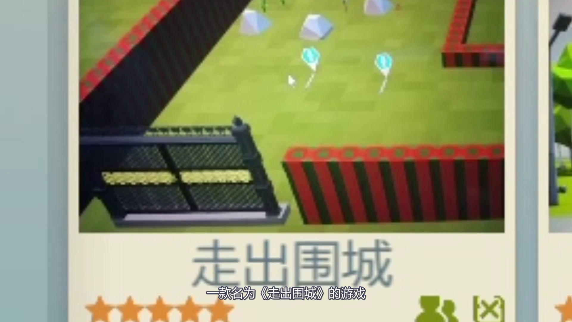 【艾兰岛的百种打开方式】《走出围城》