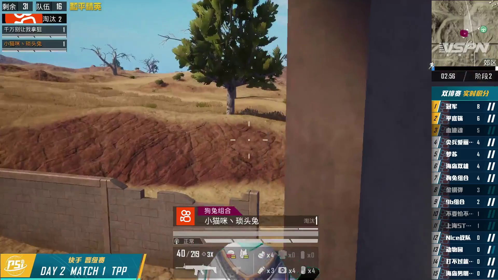 步枪兔哥哥扫车淘汰两人#和平主播赛#