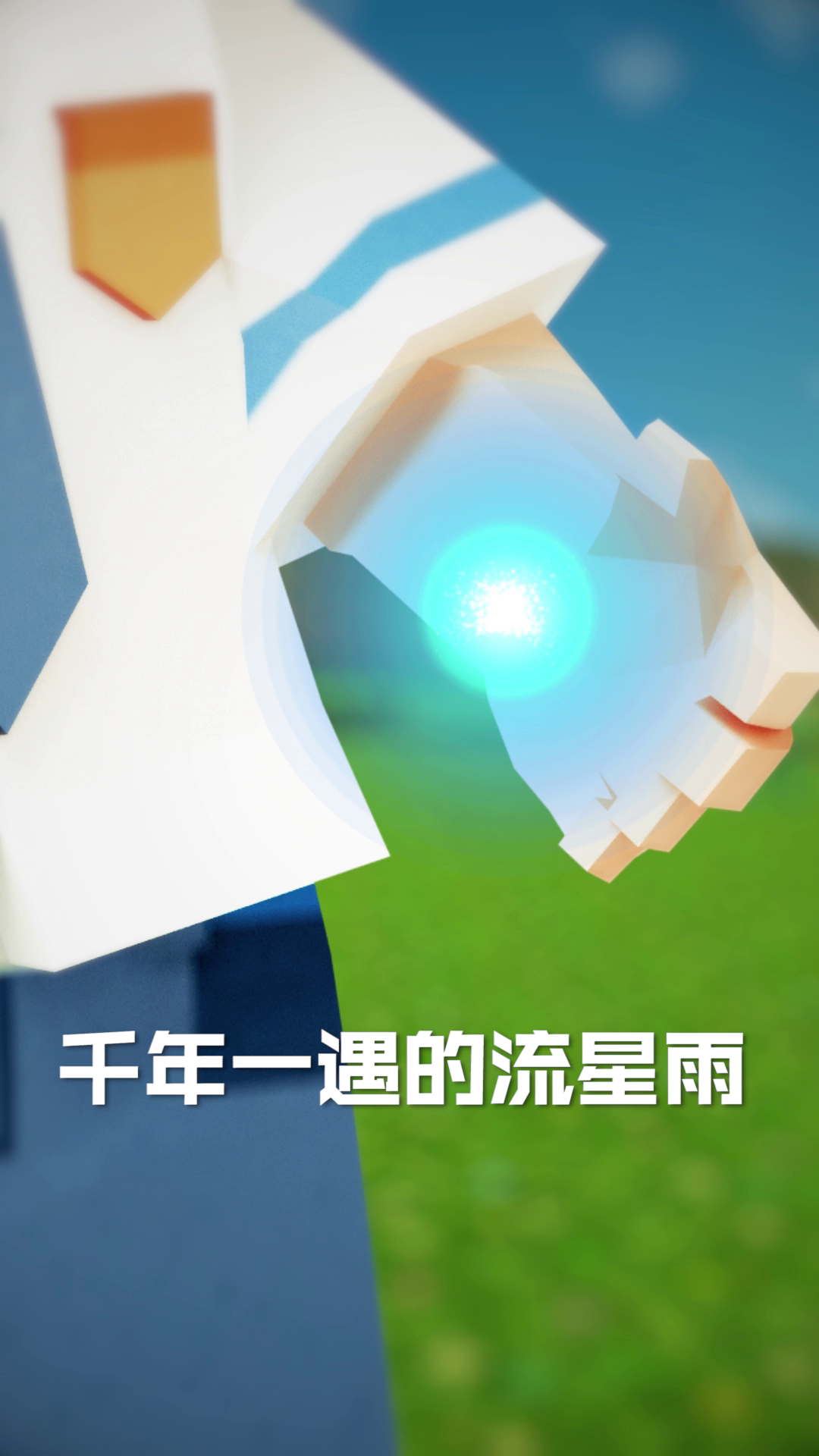 手工星球：那天的流星雨确实是千年一遇....#你的名字#