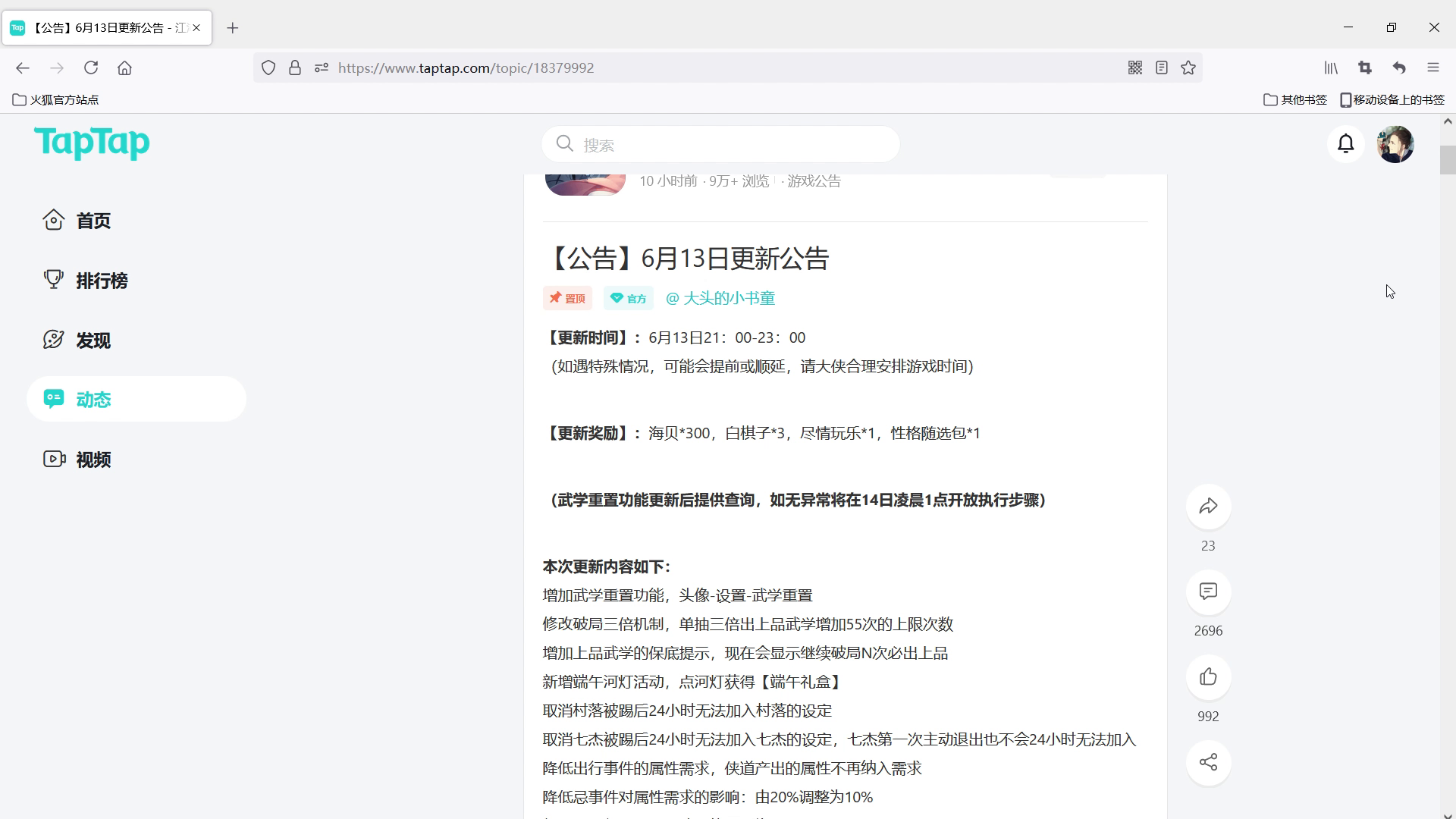 【桃源乡攻略组】6月13号版本更新解析