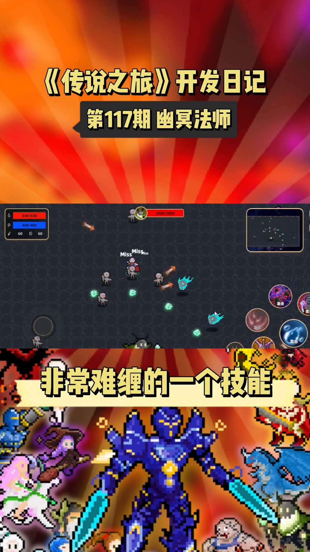 BOSS幽冥法师全新重制升级