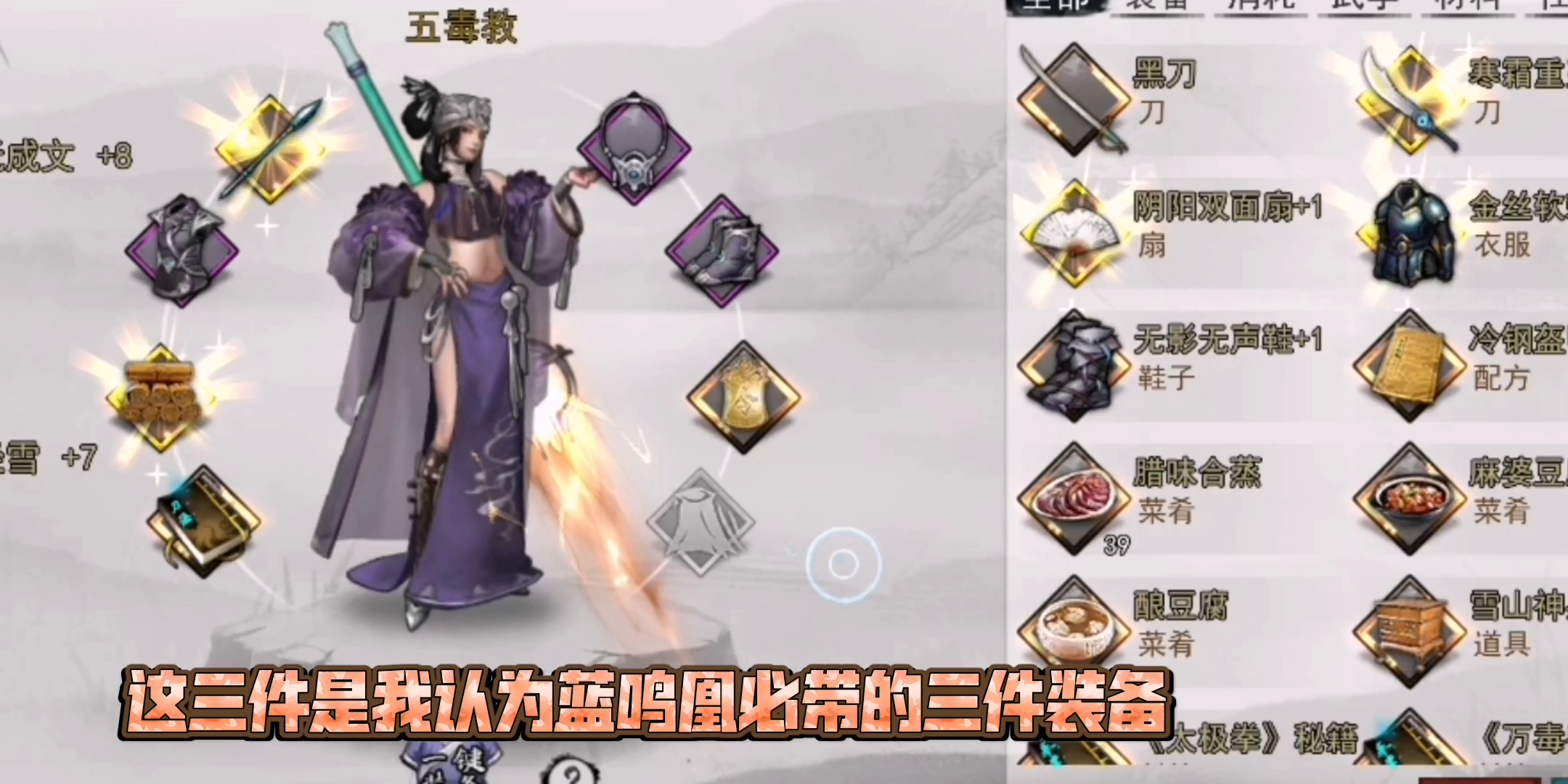 【3分钟讲武堂】蓝鸣凰详细搭配