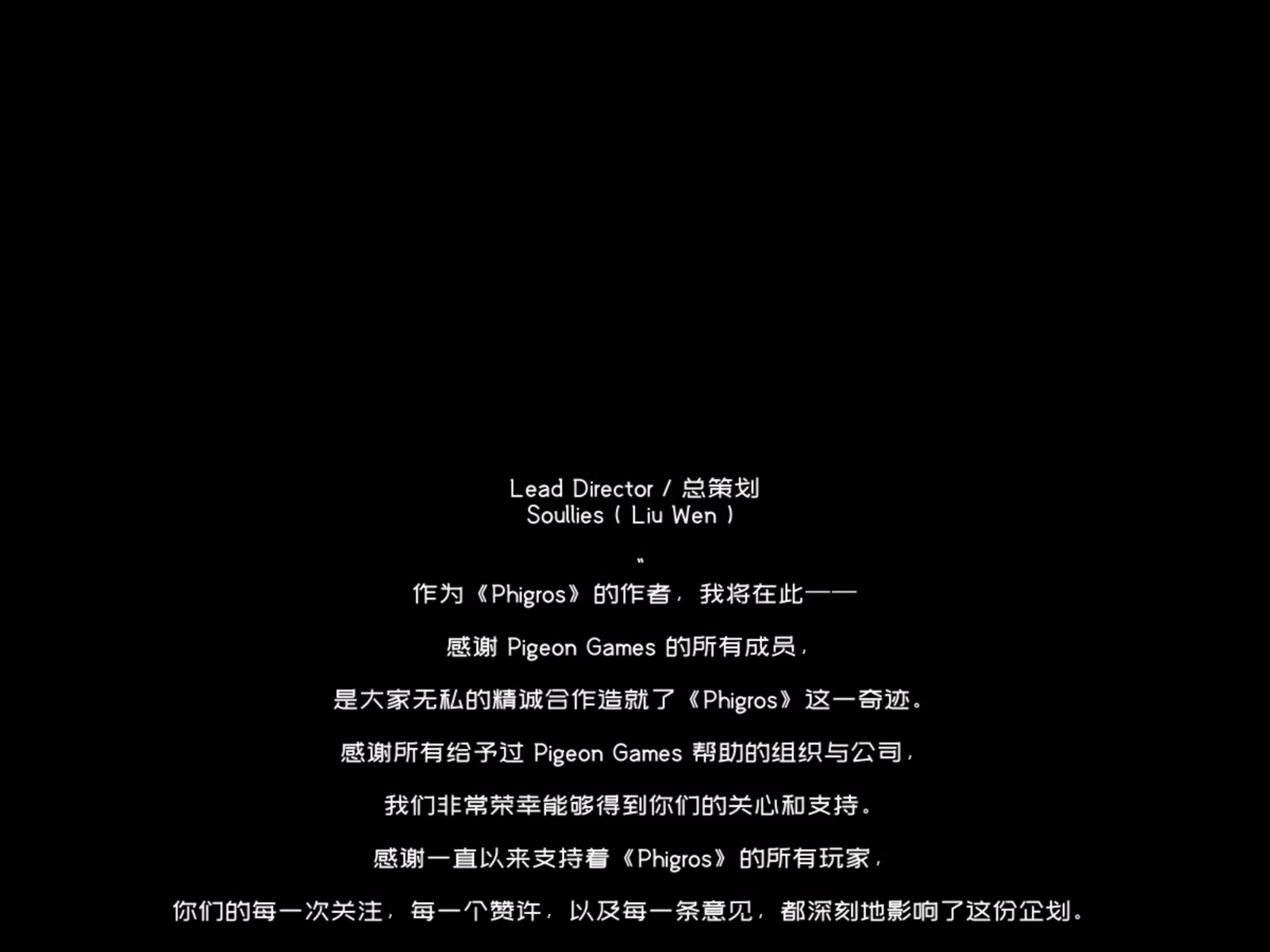 Phigros制作组名单及鸣谢