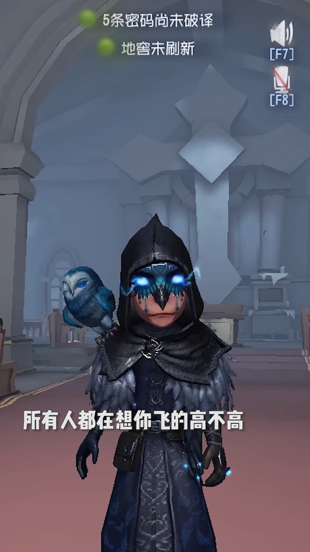 【庄园Disco】所有人都只关心你飞得高不高，而我不一样