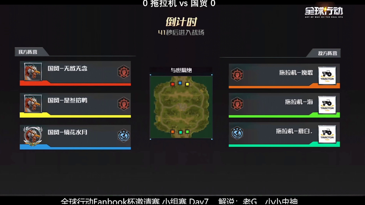 Fanbook战队邀请赛12月7日精彩集锦—拖拉机vs国贸