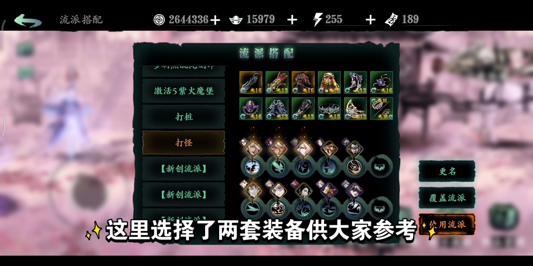 铁憨憨2600w打桩、打怪装备选择。