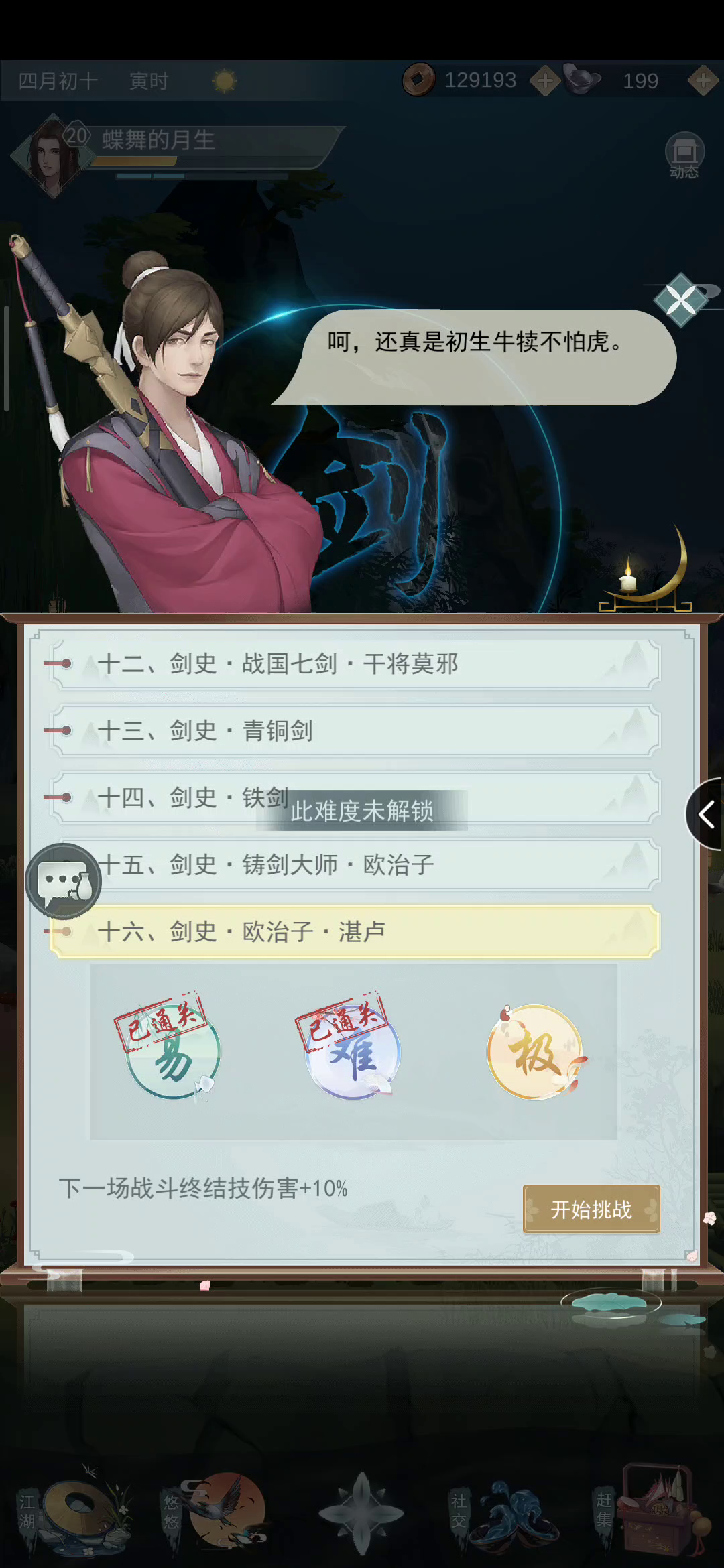 莫思楼也没论坛上说的打同等级何思都打不过啊截图