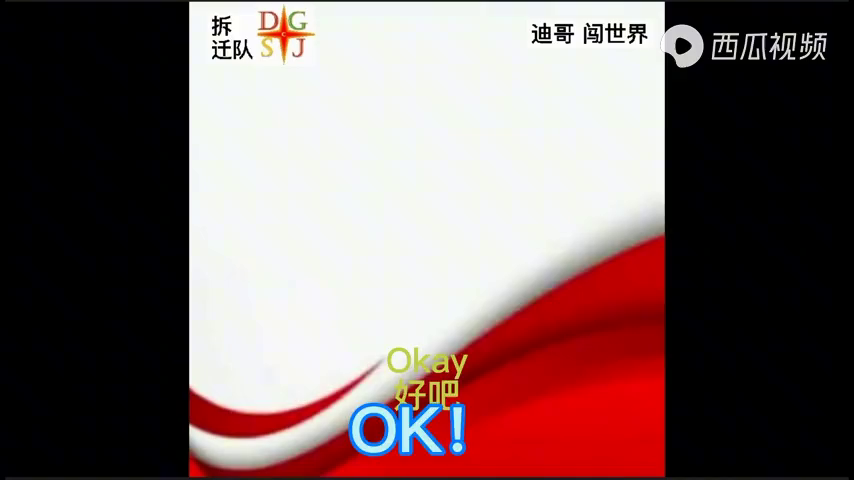 我的世界迪哥破产了广告破产截图