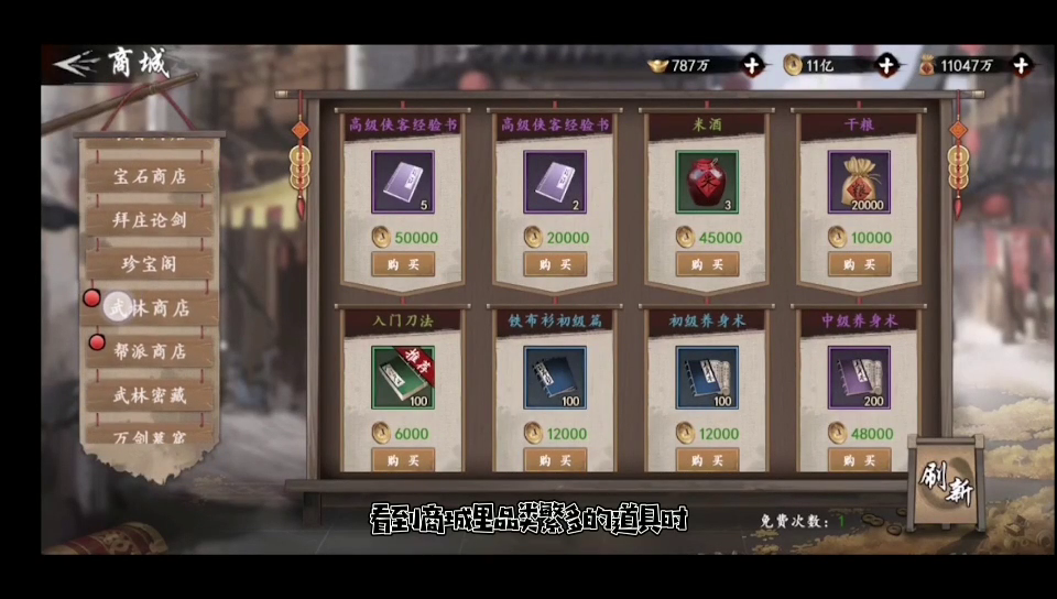 【武林盟·攻略】货架上这么多登西，应该优先买啥？