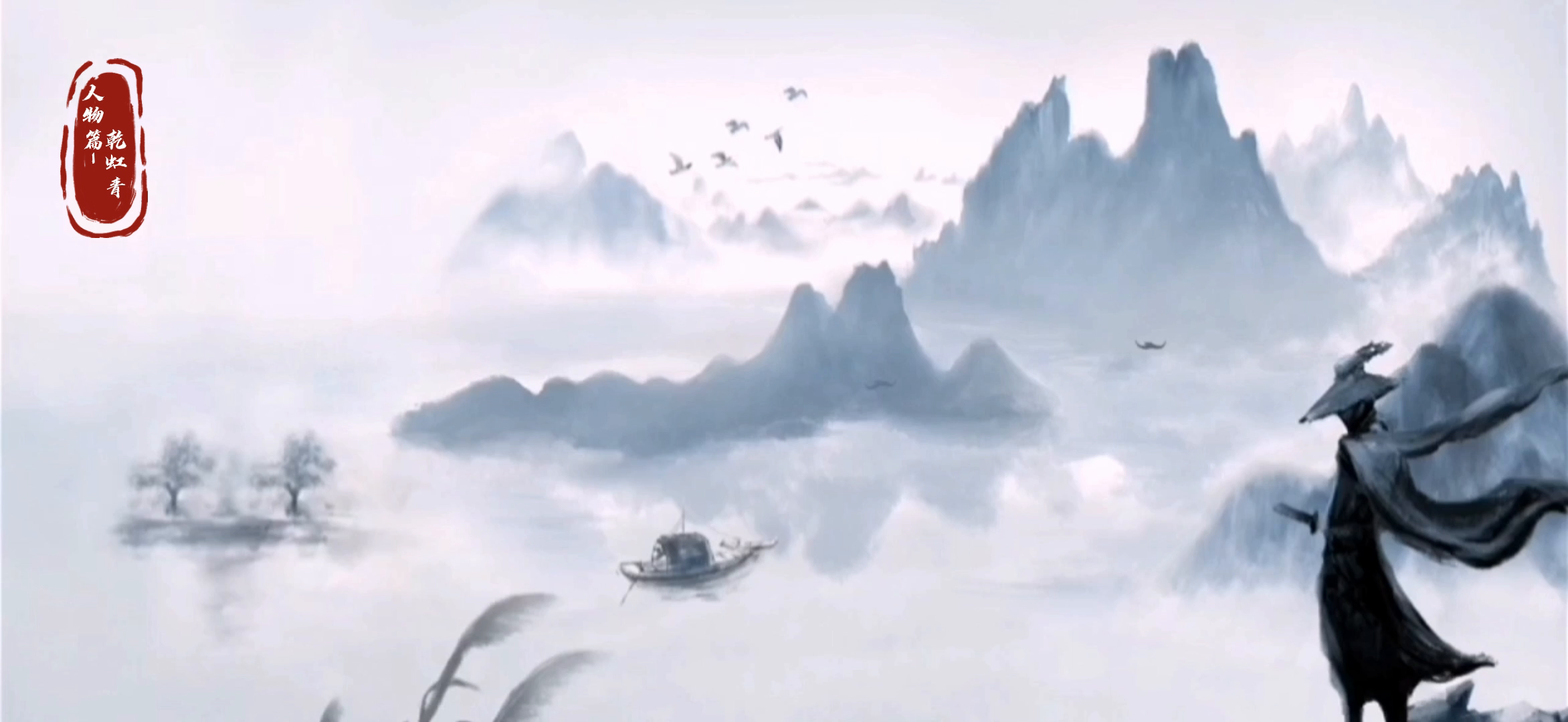 【小莲撩异侠】《异侠传》人物介绍探秘第四期-内附剧情彩蛋哦