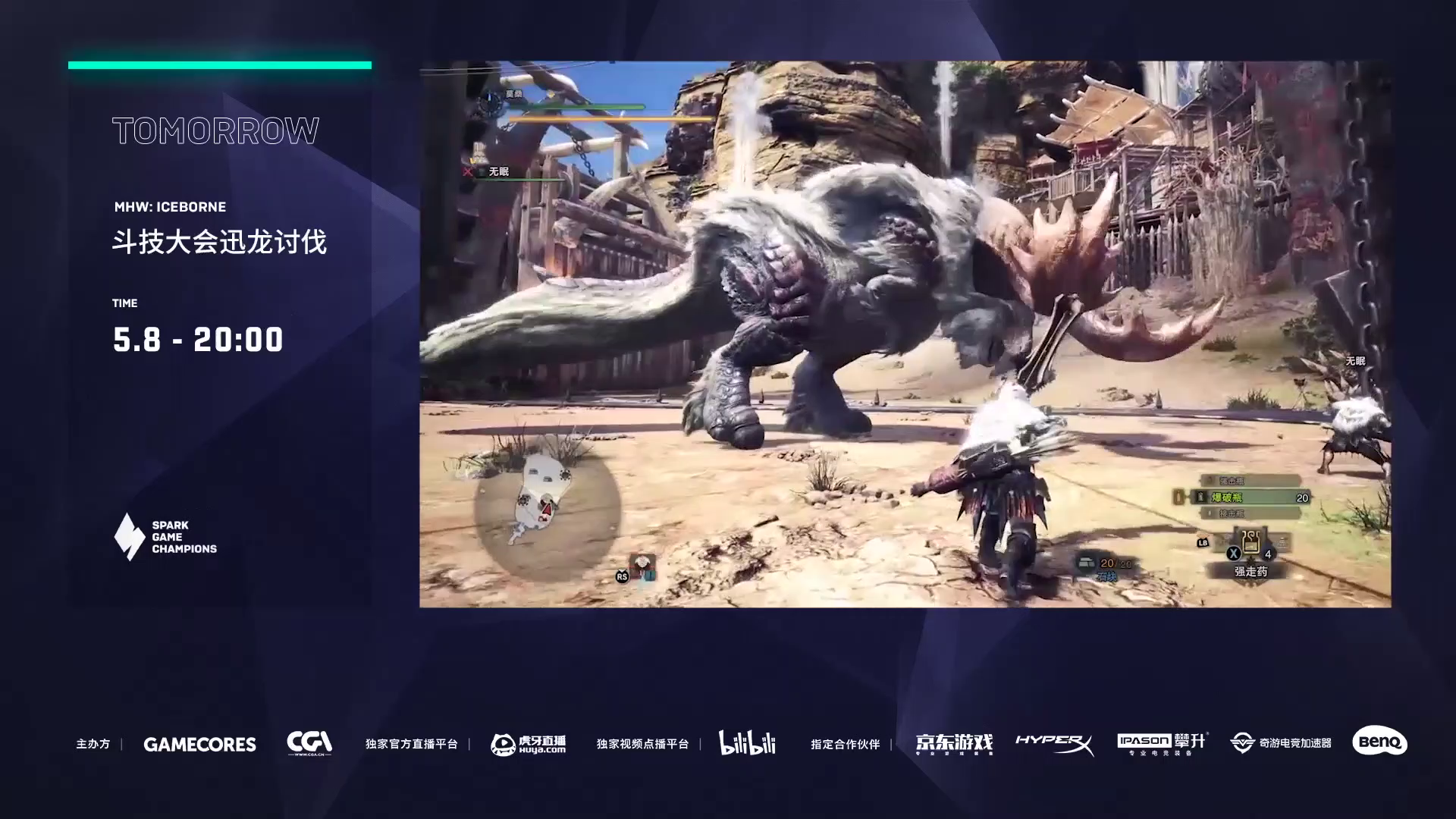 【Spark锦标赛】怪物猎人竞速周四集锦
