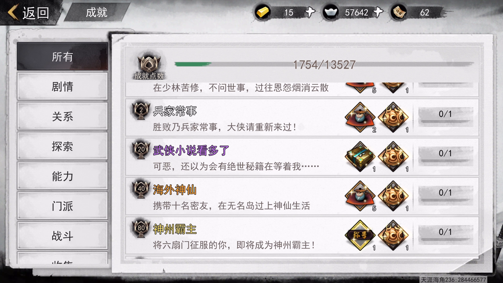 我的侠客---如何触发”海外神仙“剧情结局