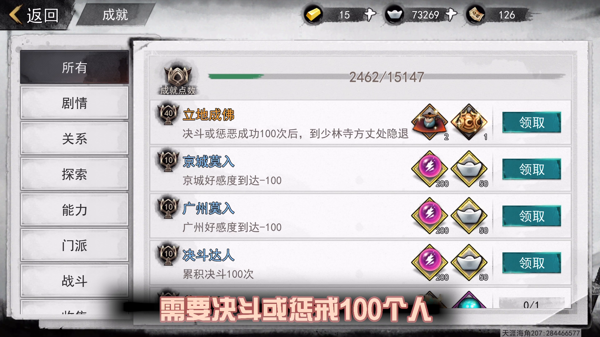 《立地成佛》《村霸》成就攻略