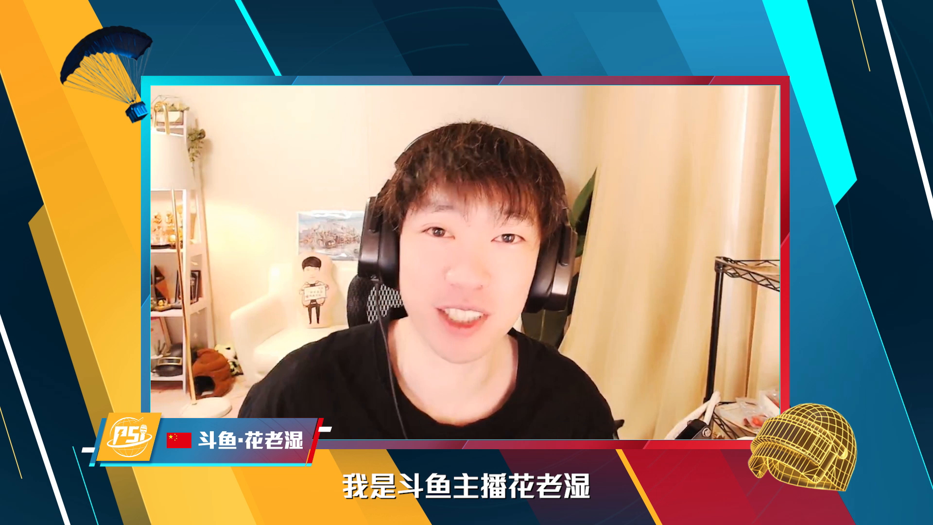 《PSI国际主播赛群采视频》7月17-7月18日每晚19：00看众主播激情碰撞