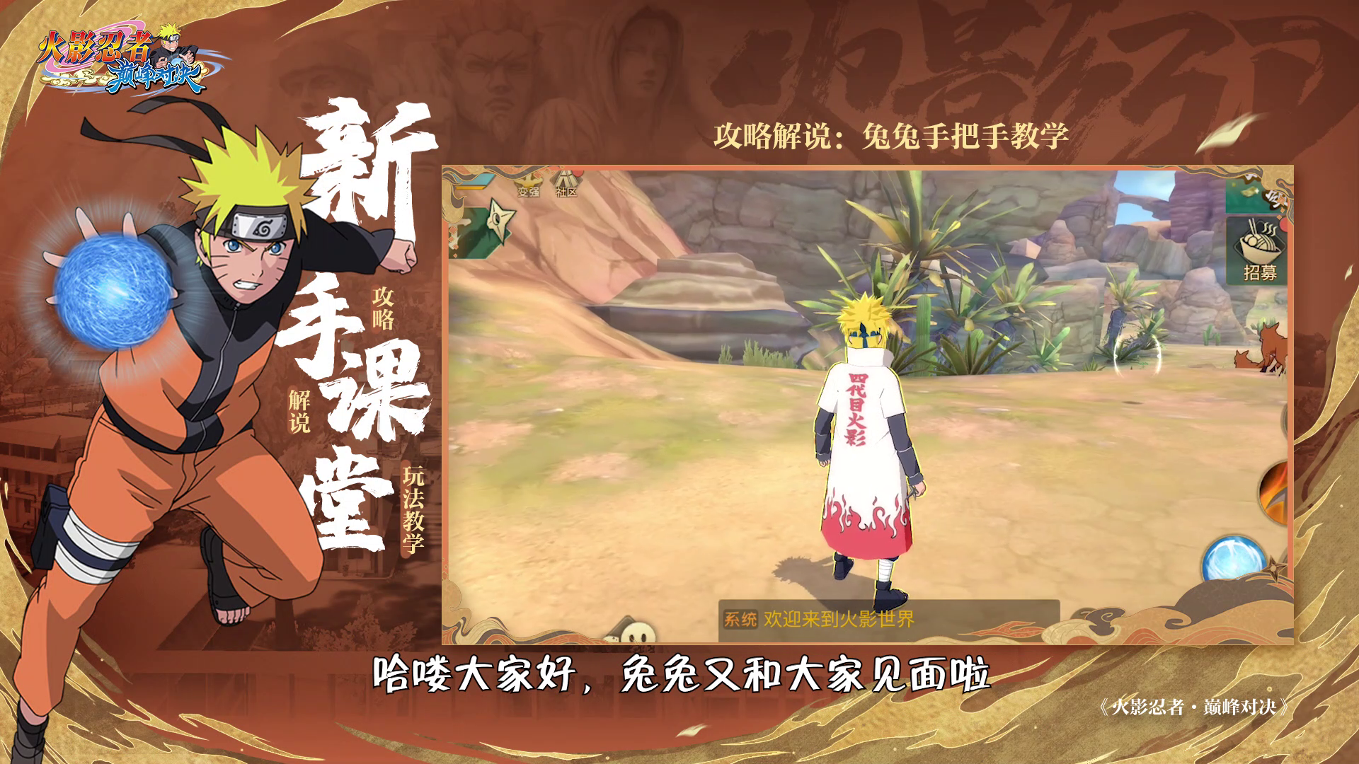 新手课堂：波风水门