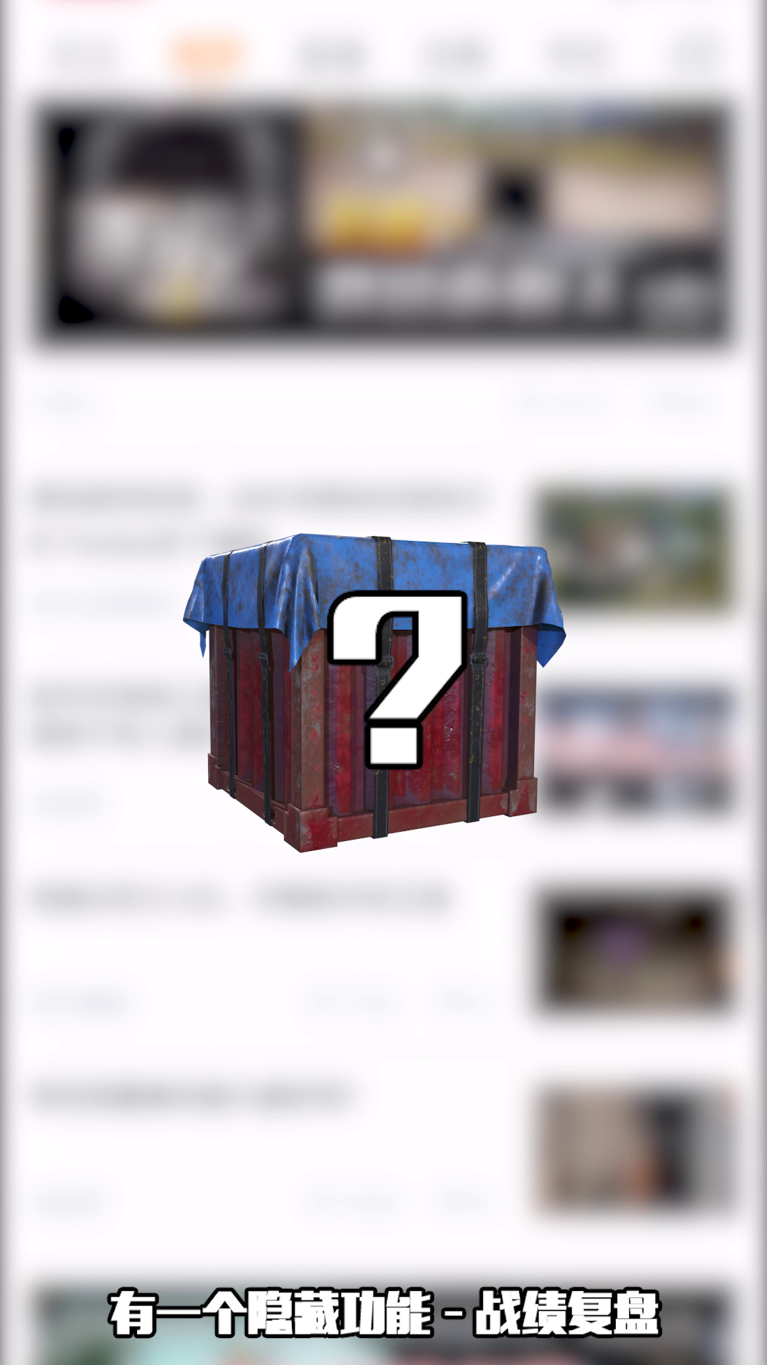 劲爆猛料第1弹 _ 战绩复盘2.0、独家枪械数据分析！神奇功能尽在和平营地