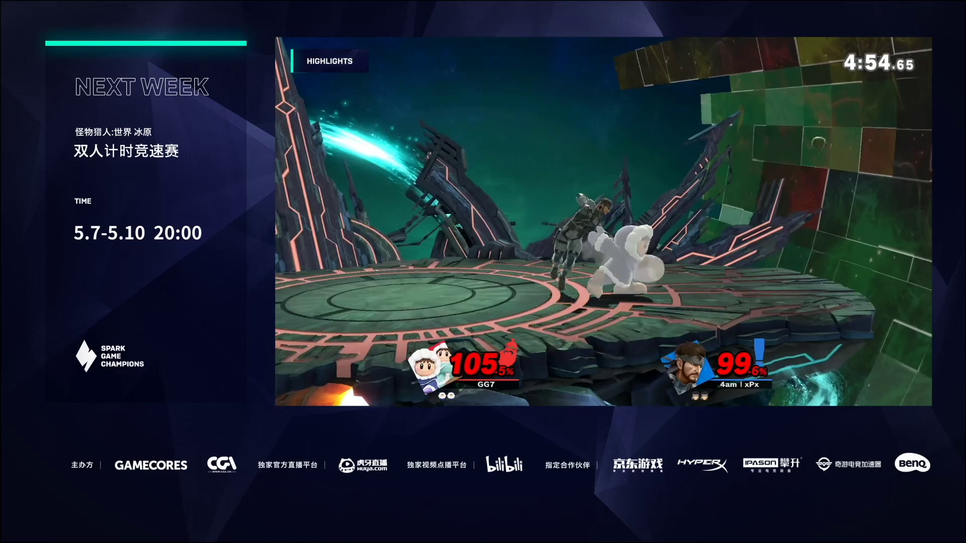 【Spark锦标赛】D组双败淘汰赛集锦