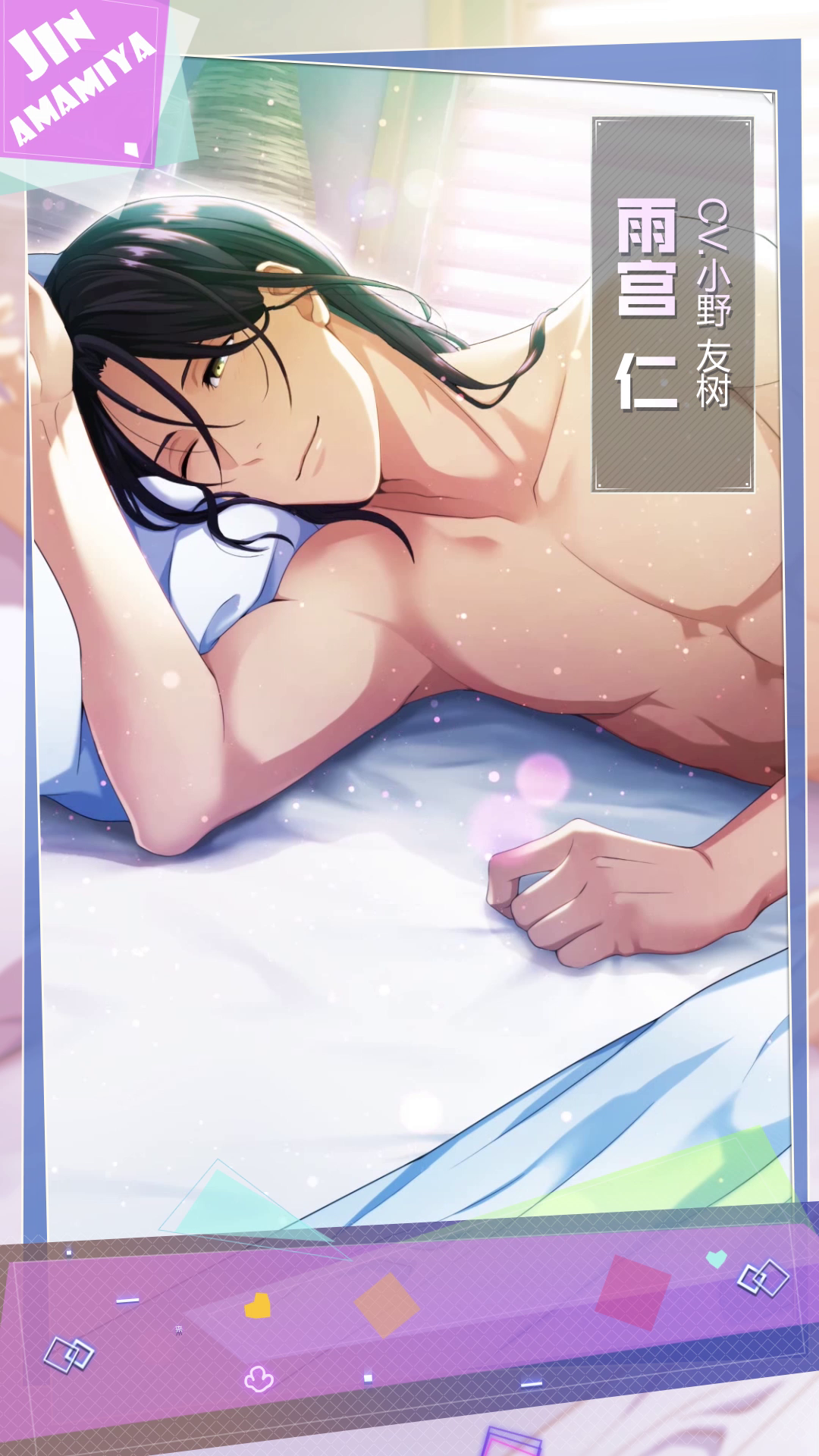 倾听男神对我说了什么——雨宫 仁