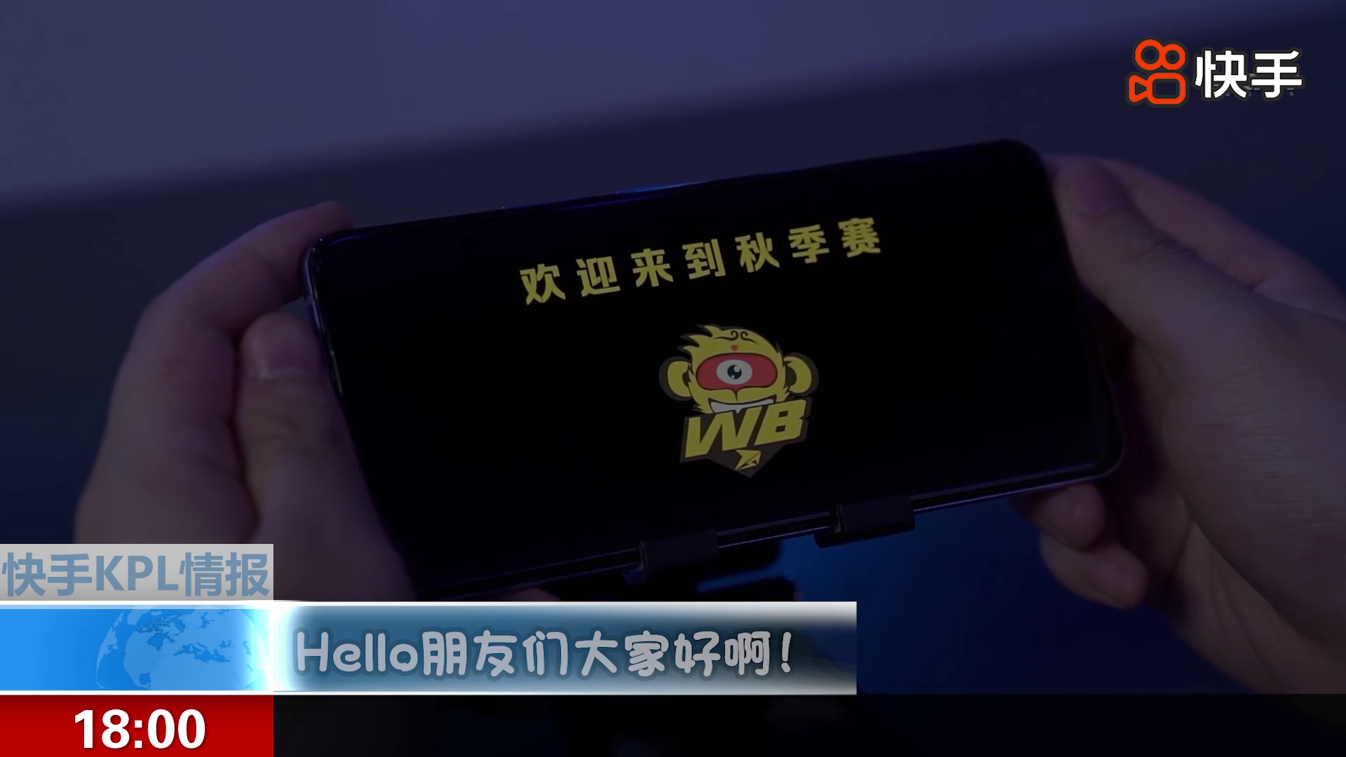 快手峡谷情报局：WB.TS斩获赛季首个五杀！