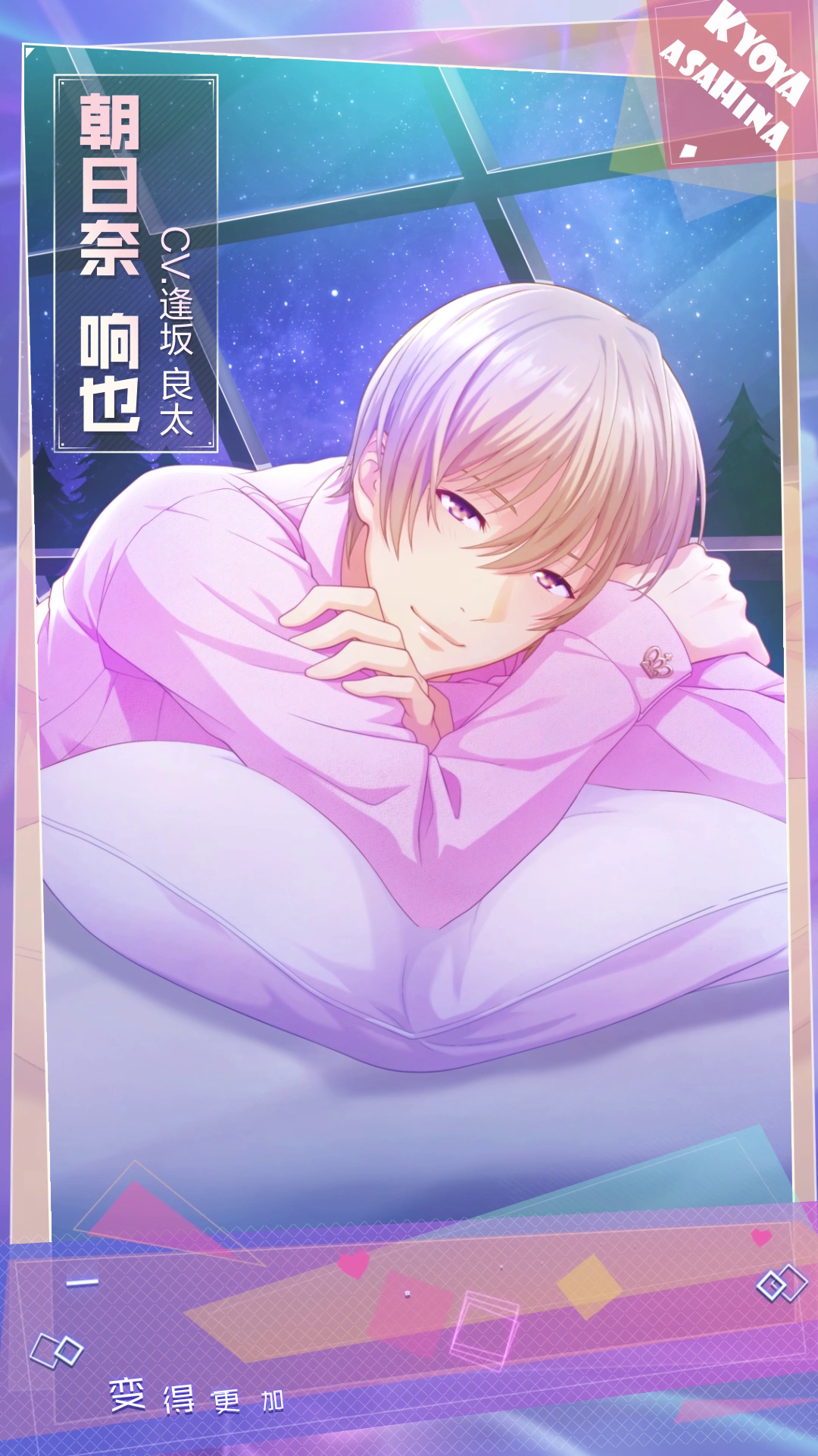 倾听男神对我说了什么——朝日奈 响也