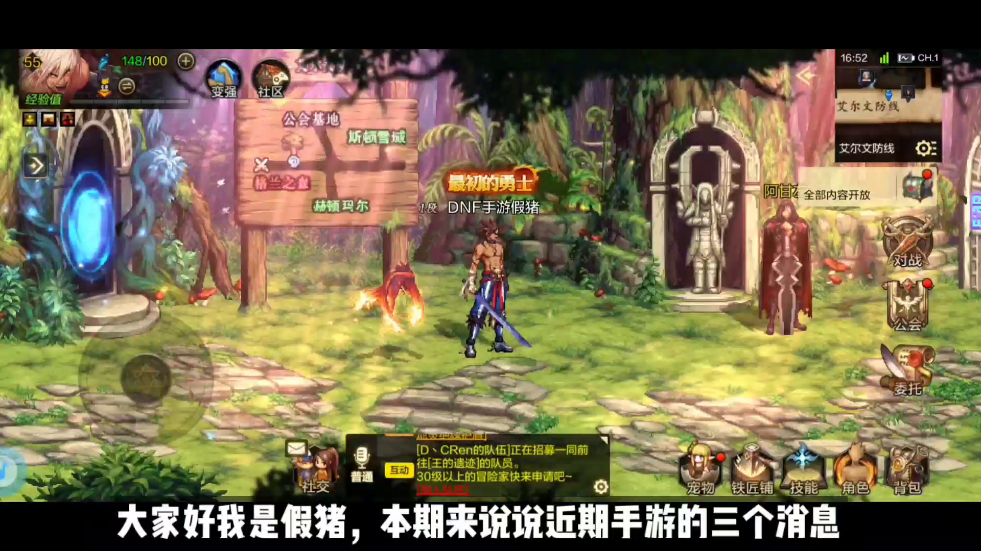 《DNF手游》2月8号，结合近期最新的消息，不久手游应该可以上线