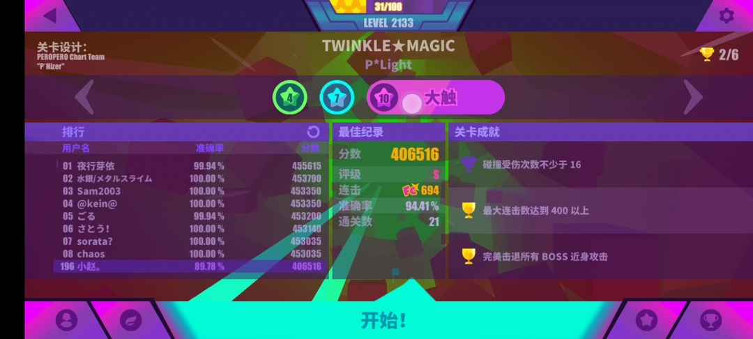 超难3押bug里谱TWINTLE☆MAGIC大触11级89％！