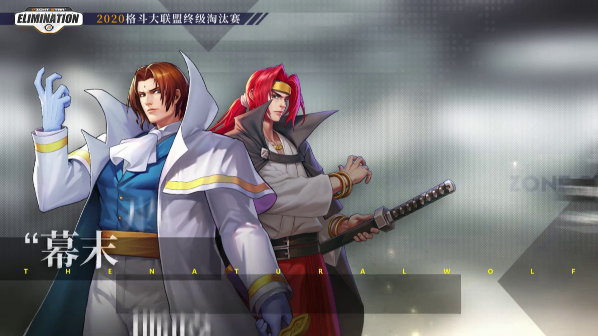 最强队伍登录，谁是你心目中的冠军？《全明星激斗》队伍入场动画！