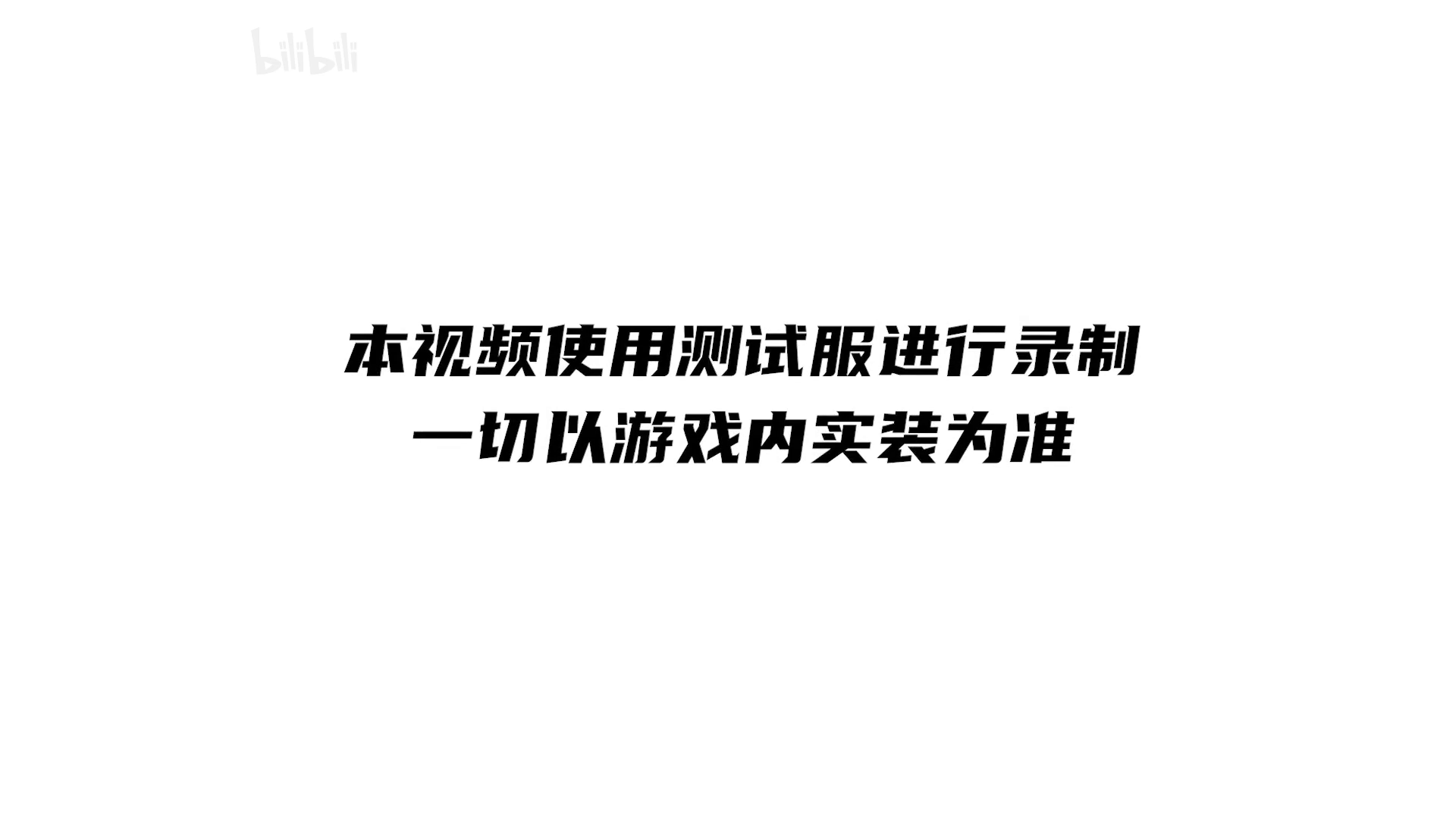 一月平衡性调整，八款新妙具，七款新皮肤，新金券新地图新场景！杰西史诗级加强！