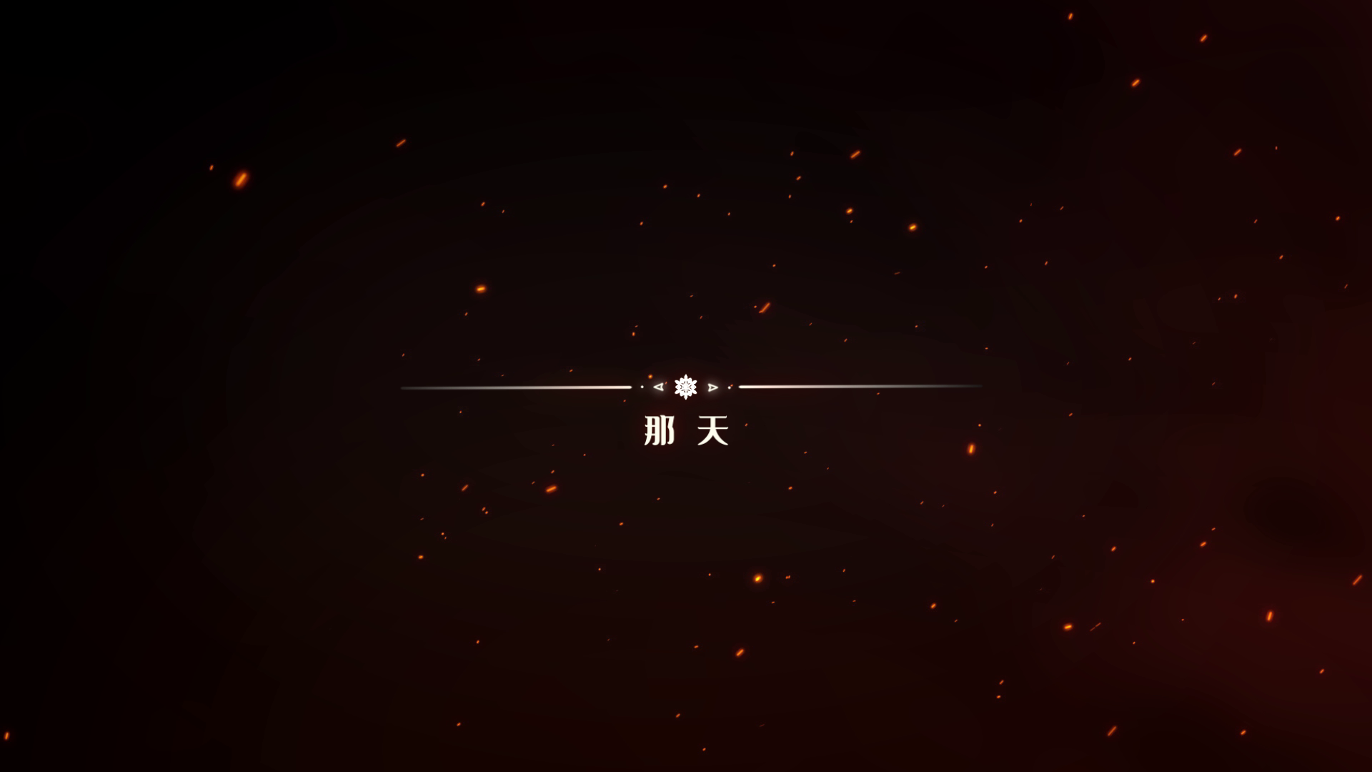 【角色PV】冰雪之灵，愿每个与众不同的你，都能得到爱与希望