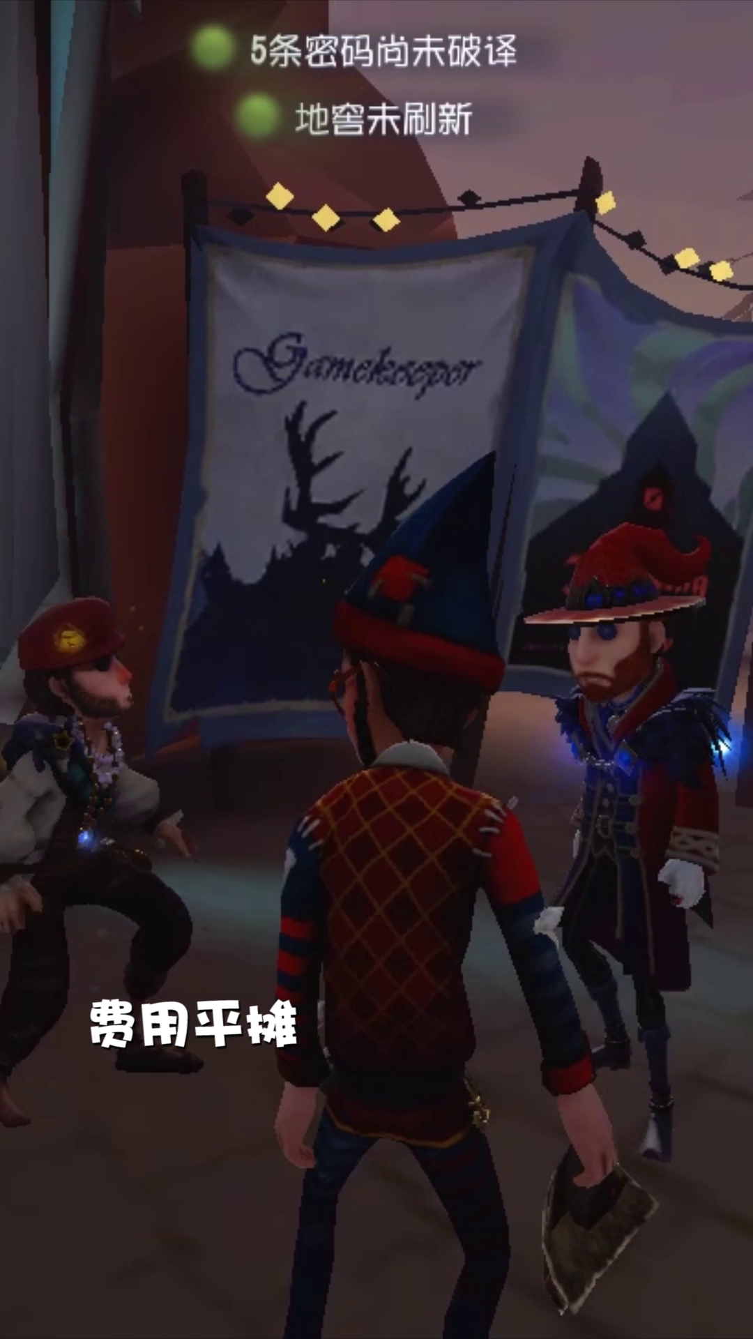 【庄园Disco】费用平摊