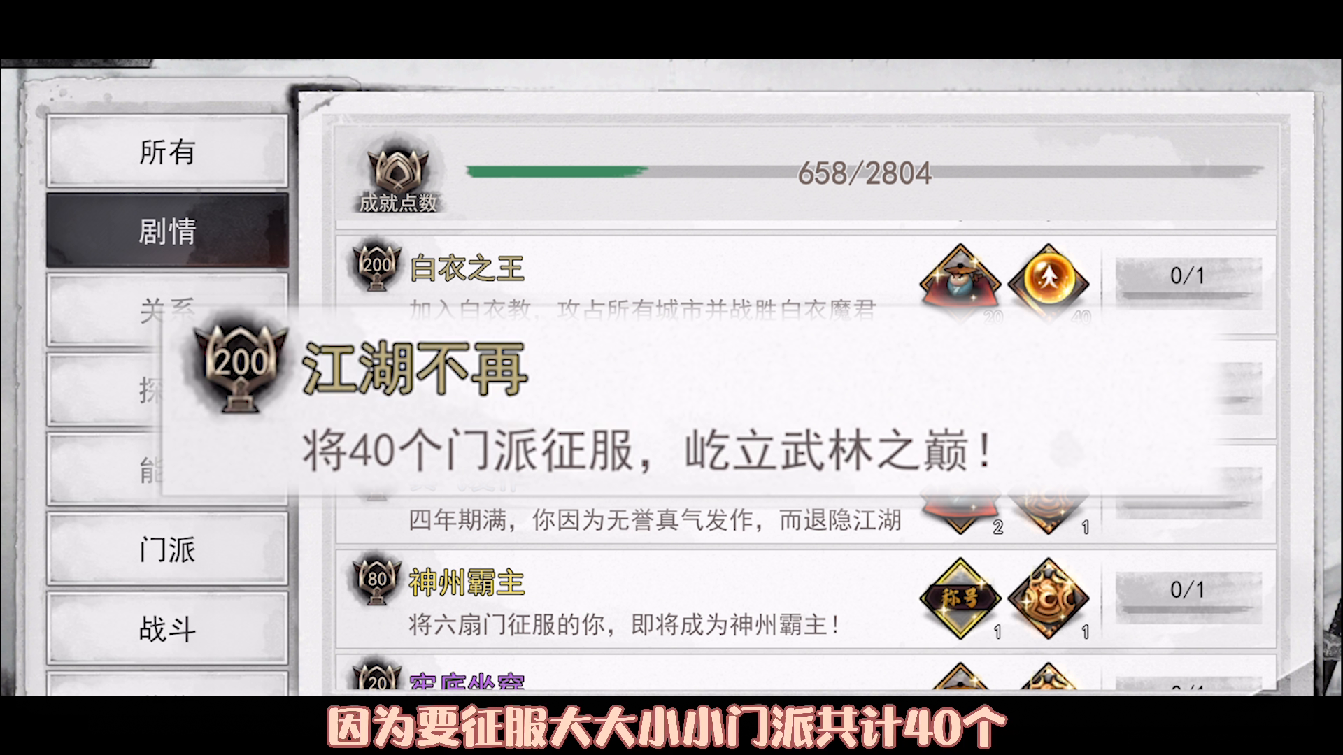 江湖不再---结局成就攻略