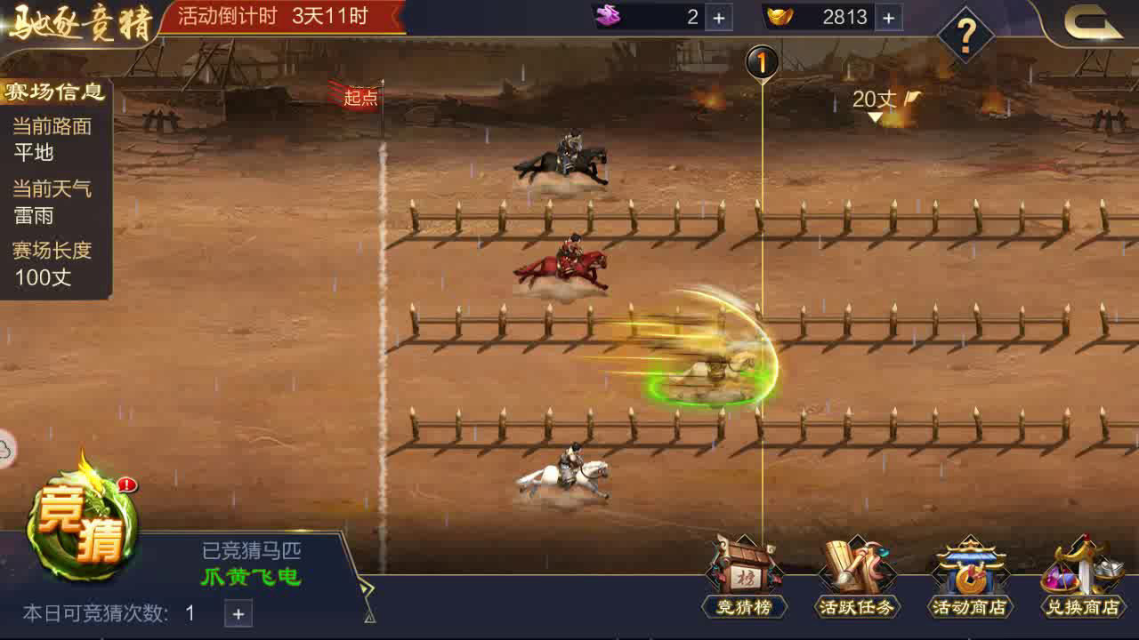 【赛马有礼】录制赛马视频，分享夺冠瞬间，领礼包！