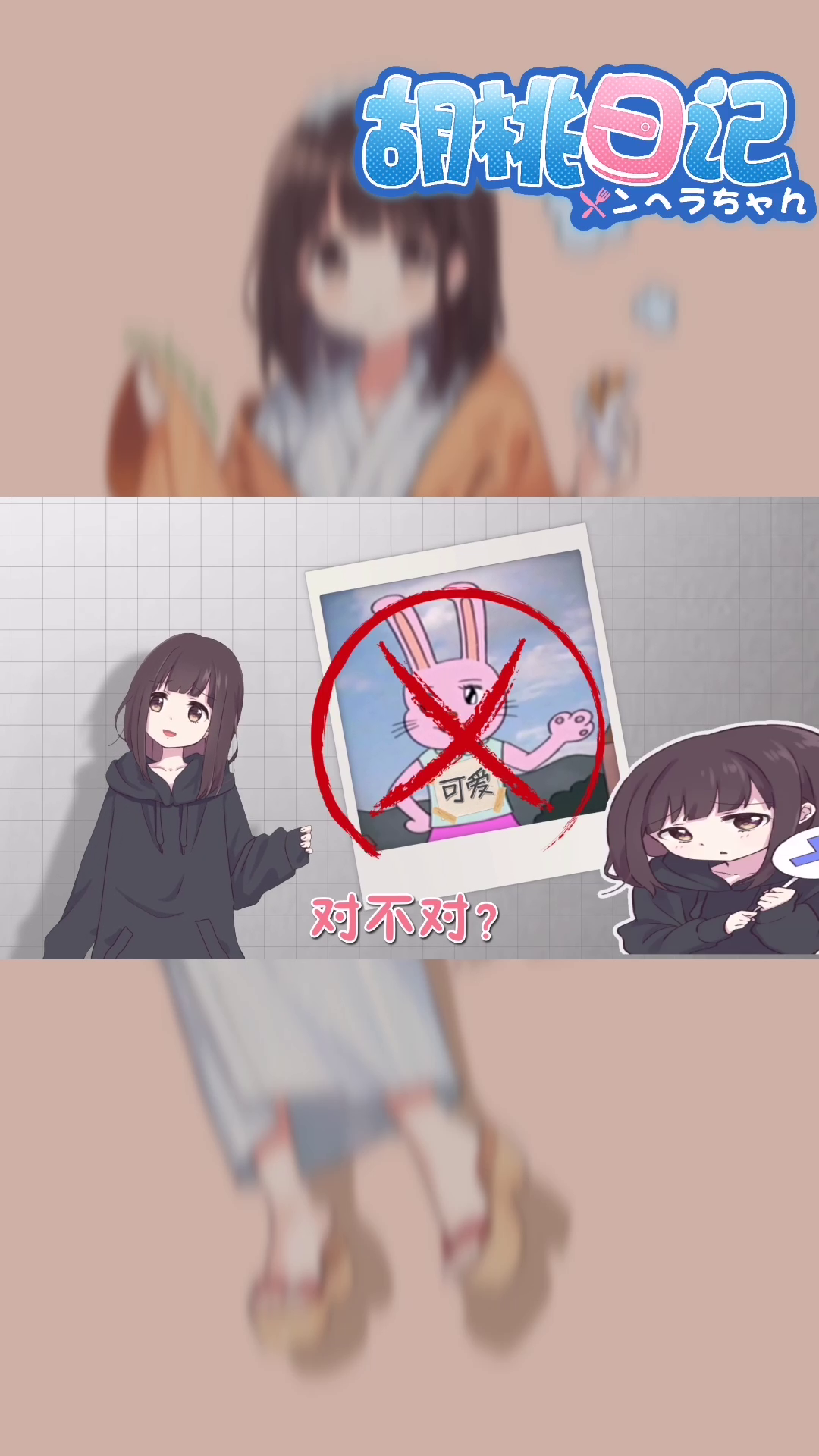 【胡桃日记】看图猜字之小兔几