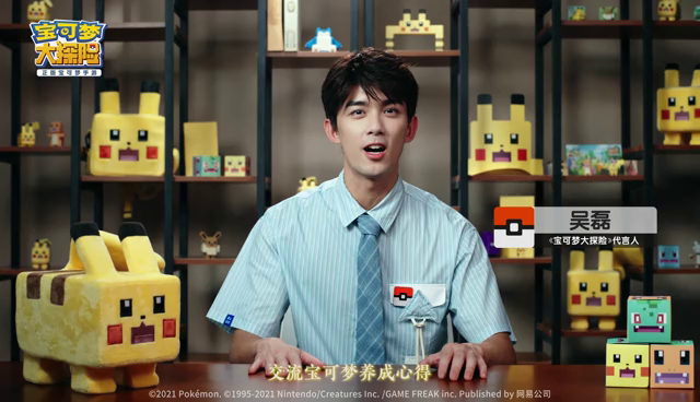 《宝可梦大探险》代言人官宣探险家吴磊即将加入方可乐岛