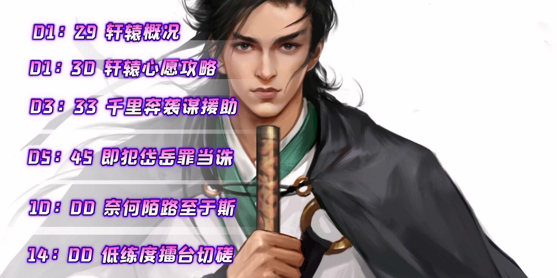 轩辕角色简介&情缘攻略