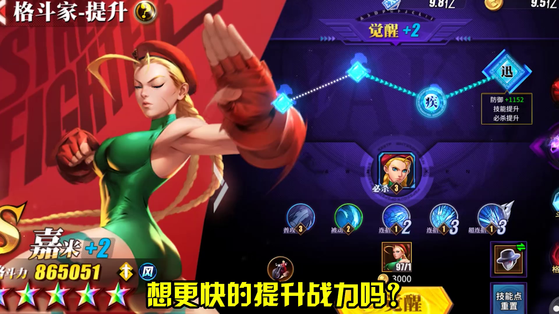 街霸小秘密之最速提升战力