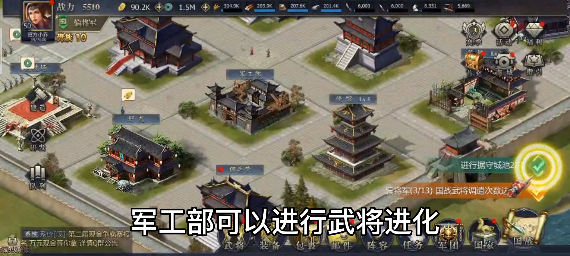 军工部-武将进化