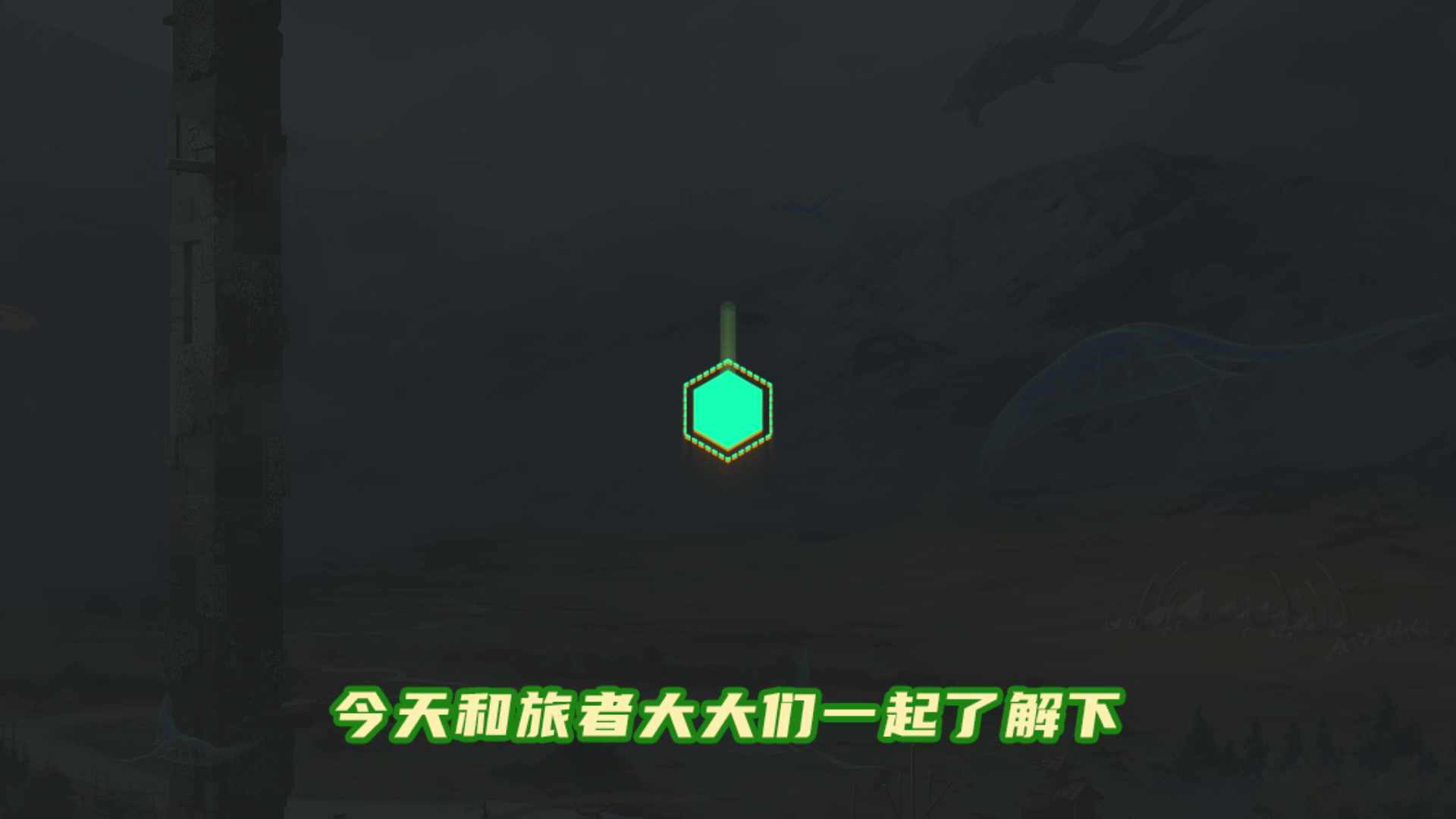 【妄妄攻略第14期】异兽捕捉及孵化介绍