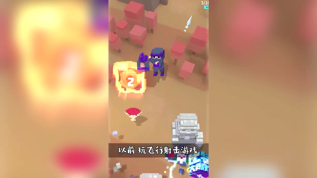 【视频号更新啦】大人，时代变了！飞行射击就该这么玩！