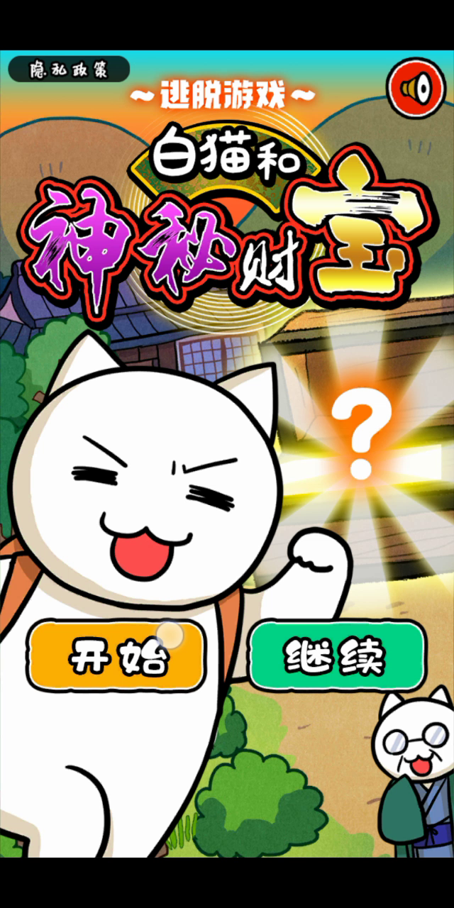 攻略 白猫和神秘财宝 全攻略 白猫和神秘财宝攻略 Taptap 白猫和神秘财宝社区