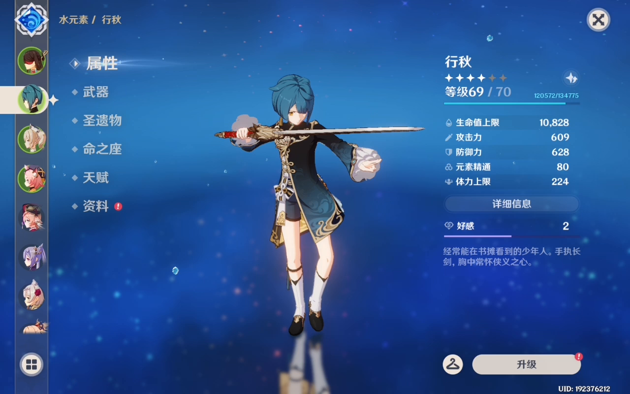 练度，武器，圣遗物，天赋，请查阅截图