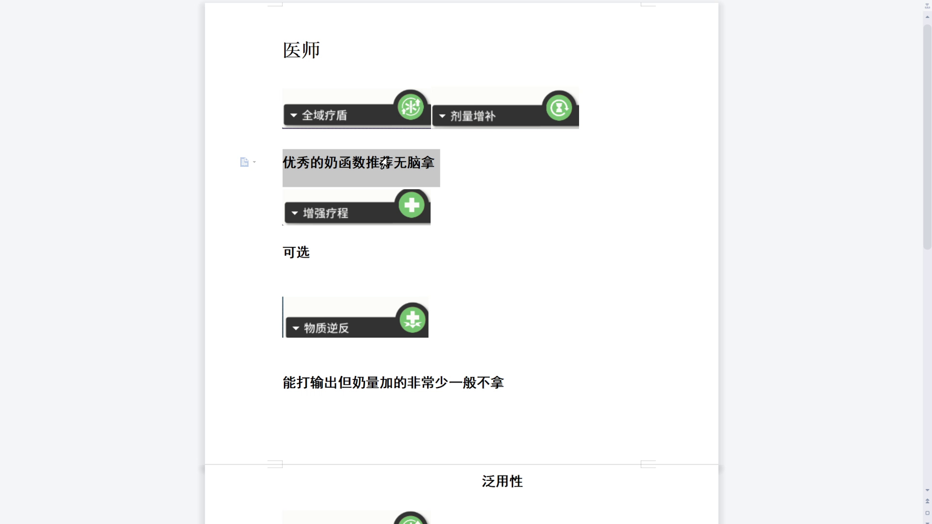 【主线攻略】全函数讲解及个人评价推荐，教你不再乱选函数——医师篇