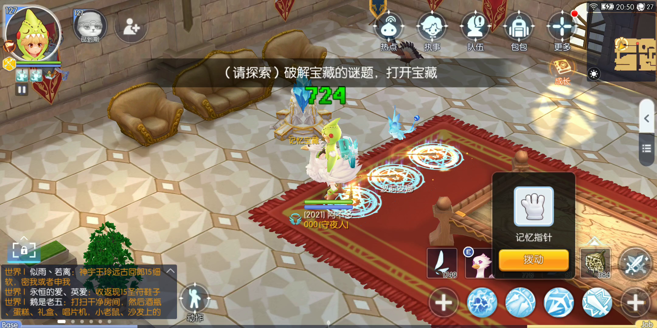 第五天活动任务房指针转动方法视频